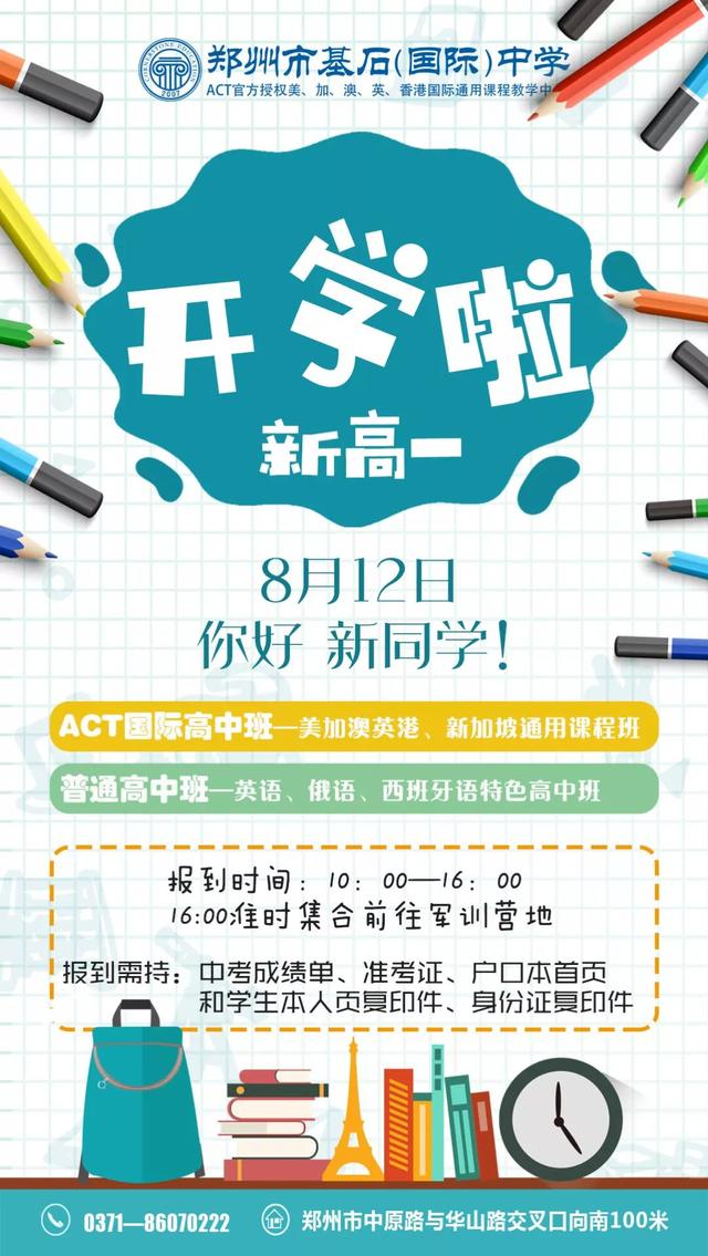 郑州市宝威体育官网招录工作进入尾声，8月12日将要迎来开学